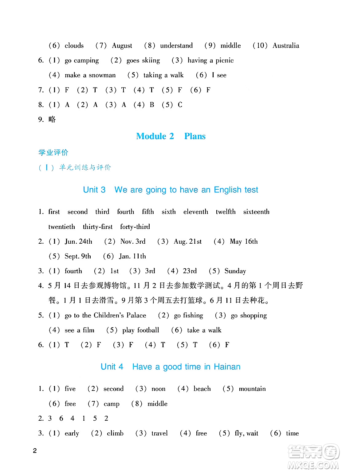 廣州出版社2025年春陽光學(xué)業(yè)評價五年級英語下冊教科版答案