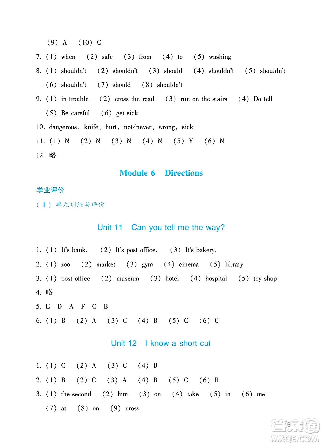 廣州出版社2025年春陽光學(xué)業(yè)評價五年級英語下冊教科版答案