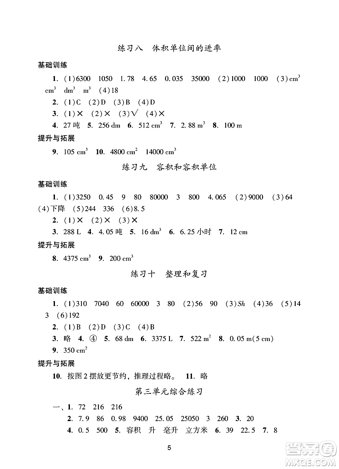 廣州出版社2025年春陽(yáng)光學(xué)業(yè)評(píng)價(jià)五年級(jí)數(shù)學(xué)下冊(cè)人教版答案