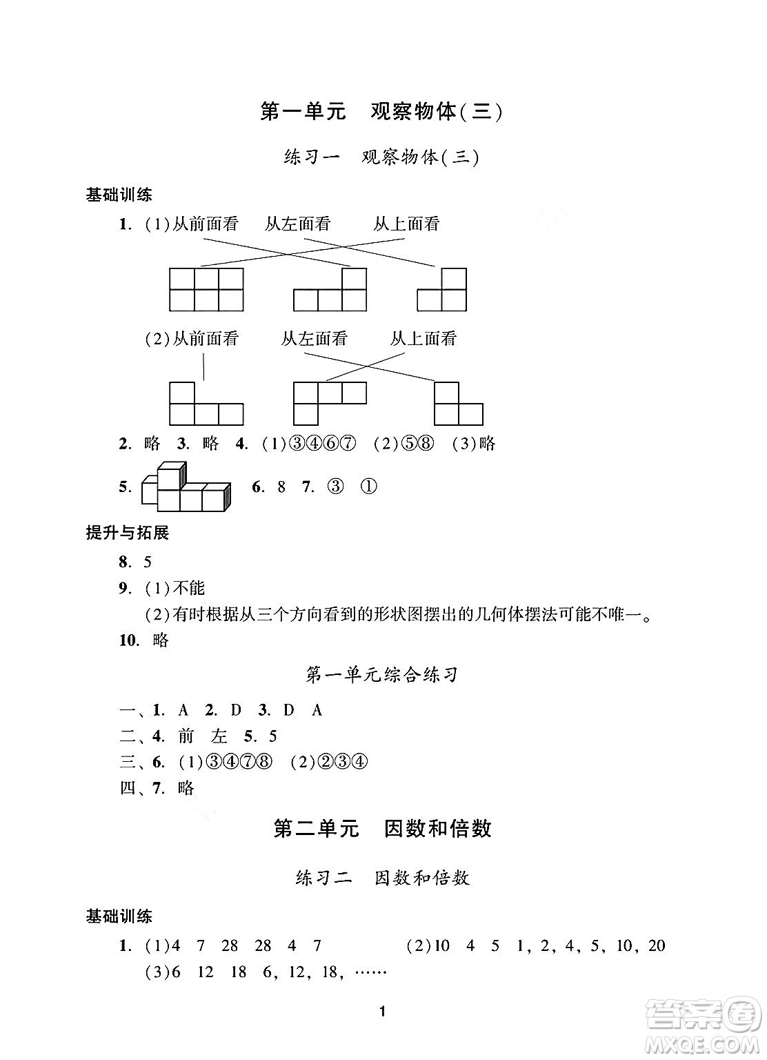 廣州出版社2025年春陽(yáng)光學(xué)業(yè)評(píng)價(jià)五年級(jí)數(shù)學(xué)下冊(cè)人教版答案