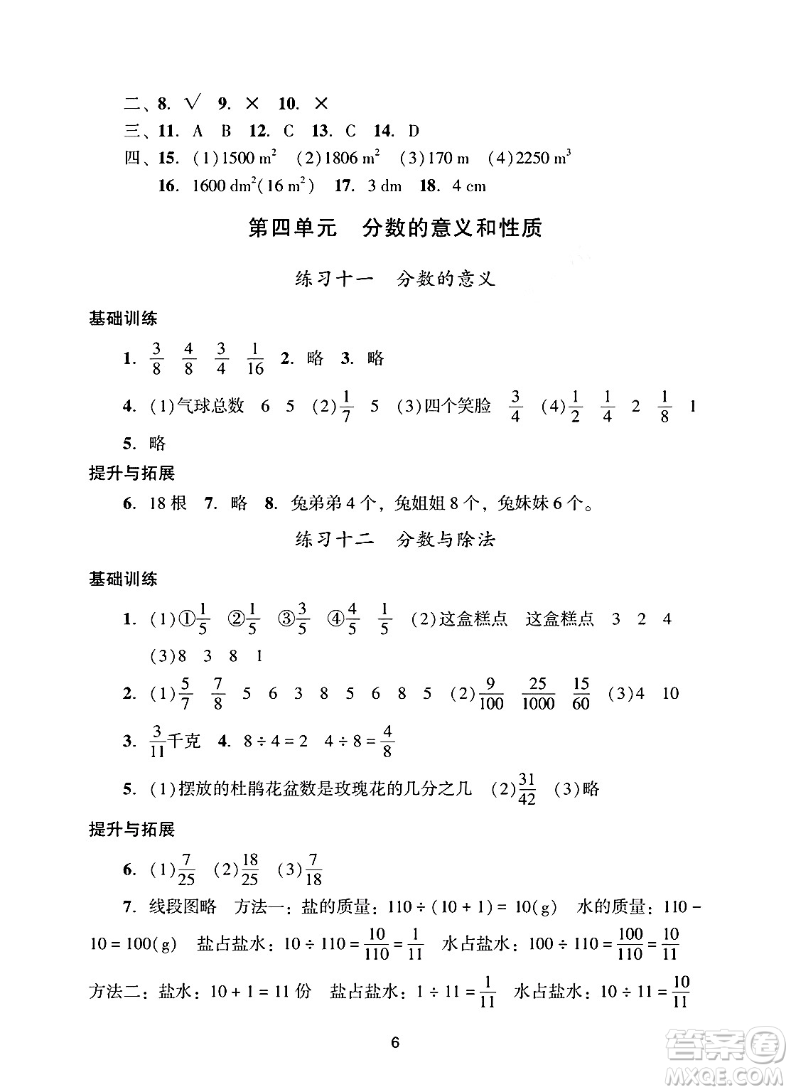 廣州出版社2025年春陽(yáng)光學(xué)業(yè)評(píng)價(jià)五年級(jí)數(shù)學(xué)下冊(cè)人教版答案