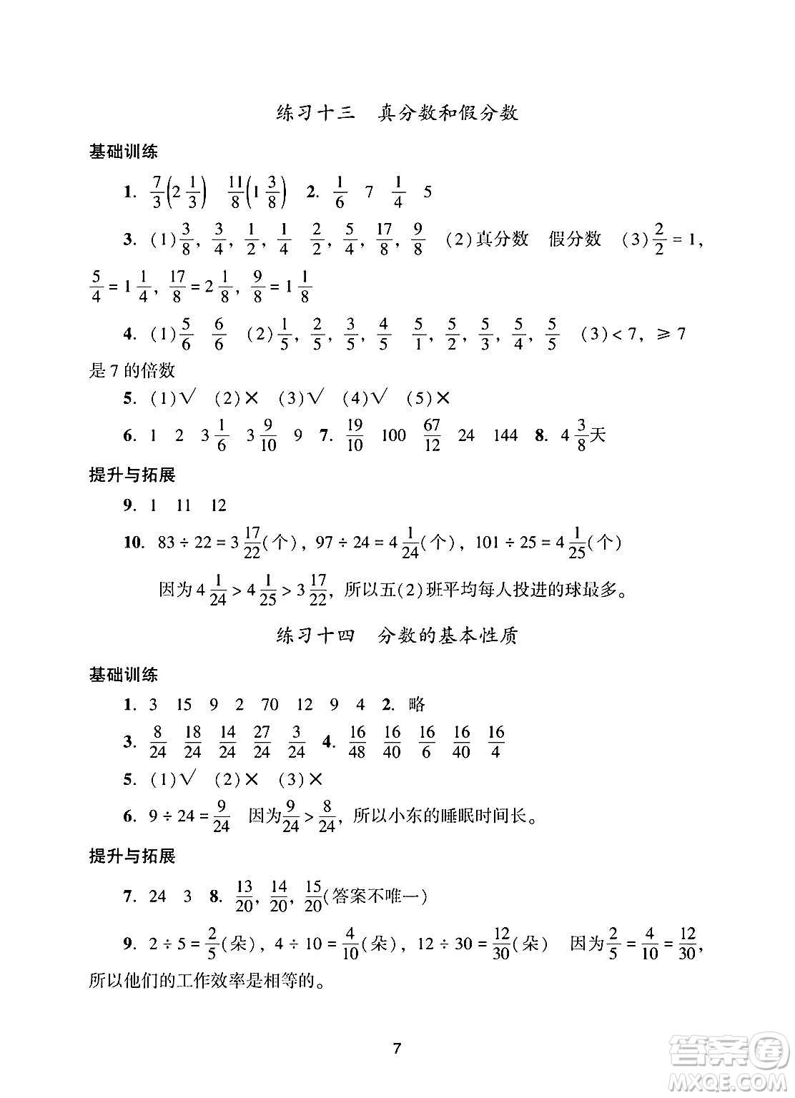 廣州出版社2025年春陽(yáng)光學(xué)業(yè)評(píng)價(jià)五年級(jí)數(shù)學(xué)下冊(cè)人教版答案