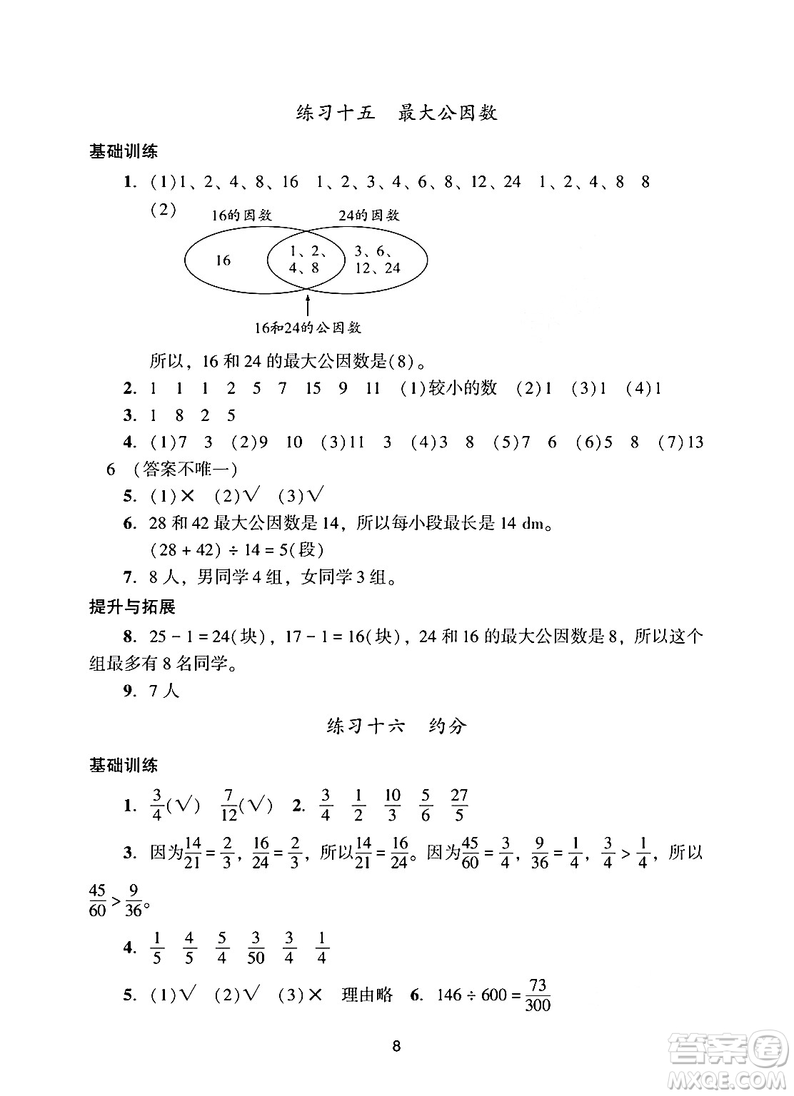 廣州出版社2025年春陽(yáng)光學(xué)業(yè)評(píng)價(jià)五年級(jí)數(shù)學(xué)下冊(cè)人教版答案