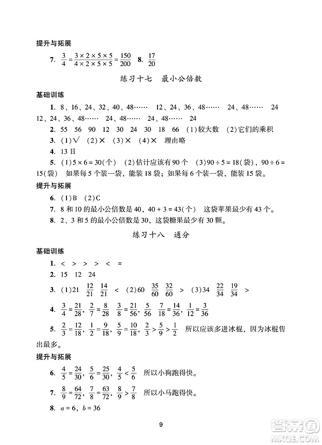 廣州出版社2025年春陽(yáng)光學(xué)業(yè)評(píng)價(jià)五年級(jí)數(shù)學(xué)下冊(cè)人教版答案