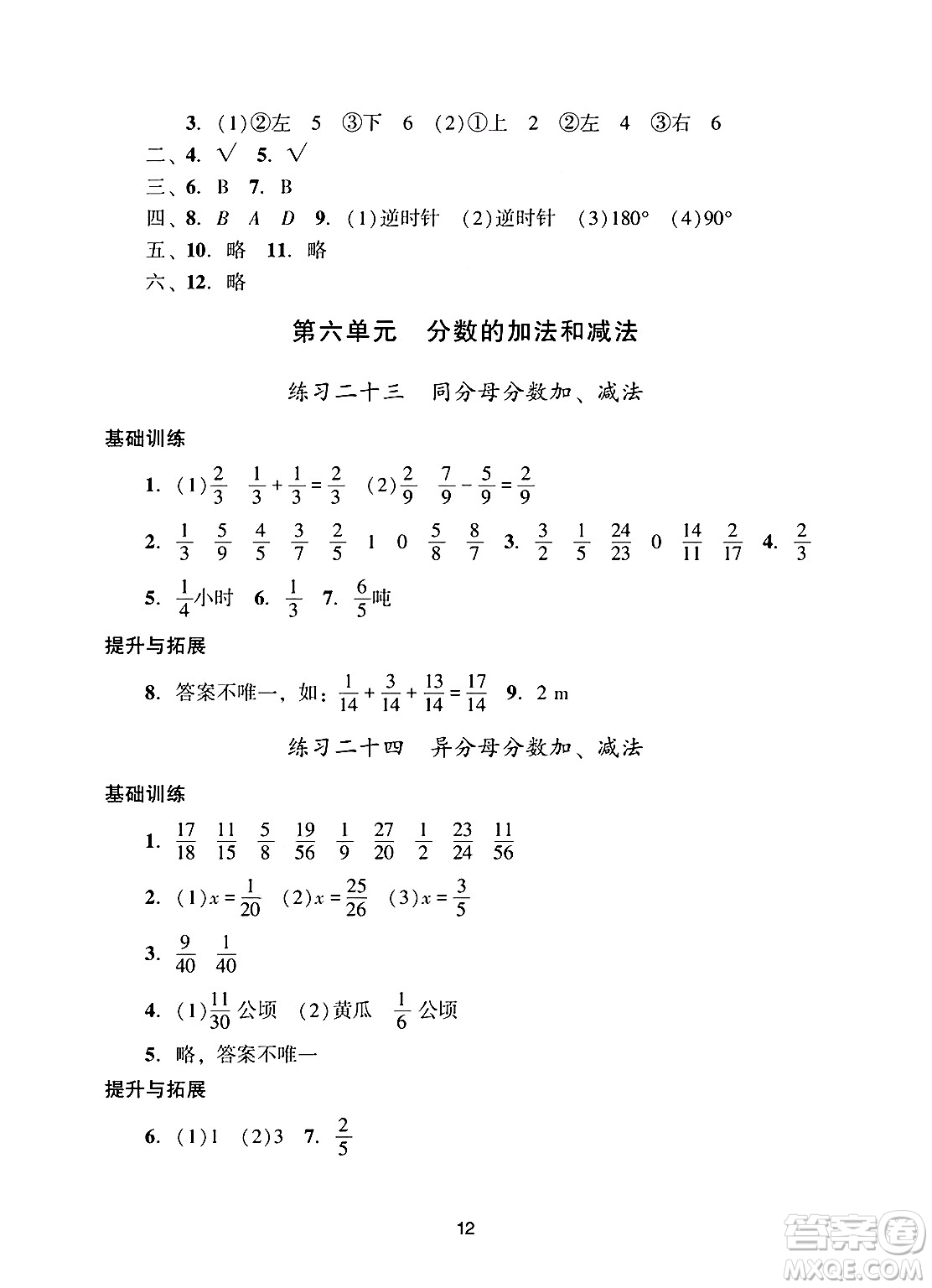 廣州出版社2025年春陽(yáng)光學(xué)業(yè)評(píng)價(jià)五年級(jí)數(shù)學(xué)下冊(cè)人教版答案