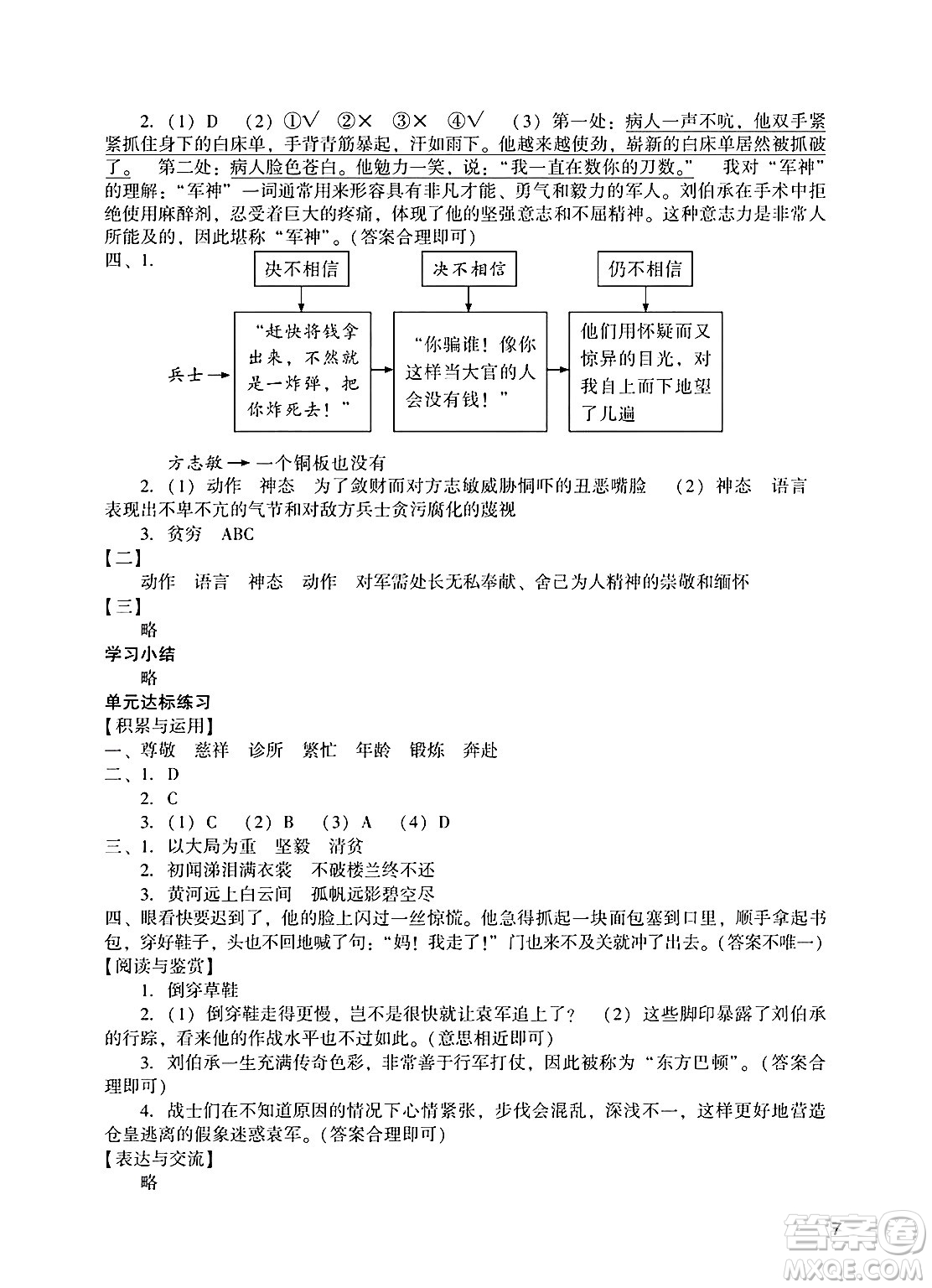 廣州出版社2025年春陽(yáng)光學(xué)業(yè)評(píng)價(jià)五年級(jí)語(yǔ)文下冊(cè)人教版答案