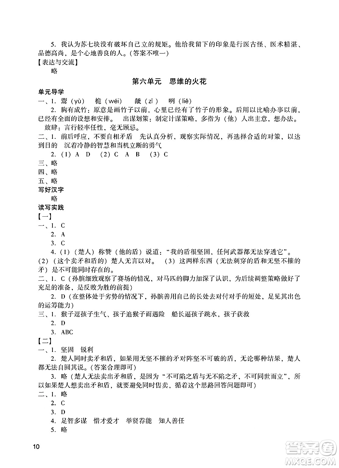 廣州出版社2025年春陽(yáng)光學(xué)業(yè)評(píng)價(jià)五年級(jí)語(yǔ)文下冊(cè)人教版答案