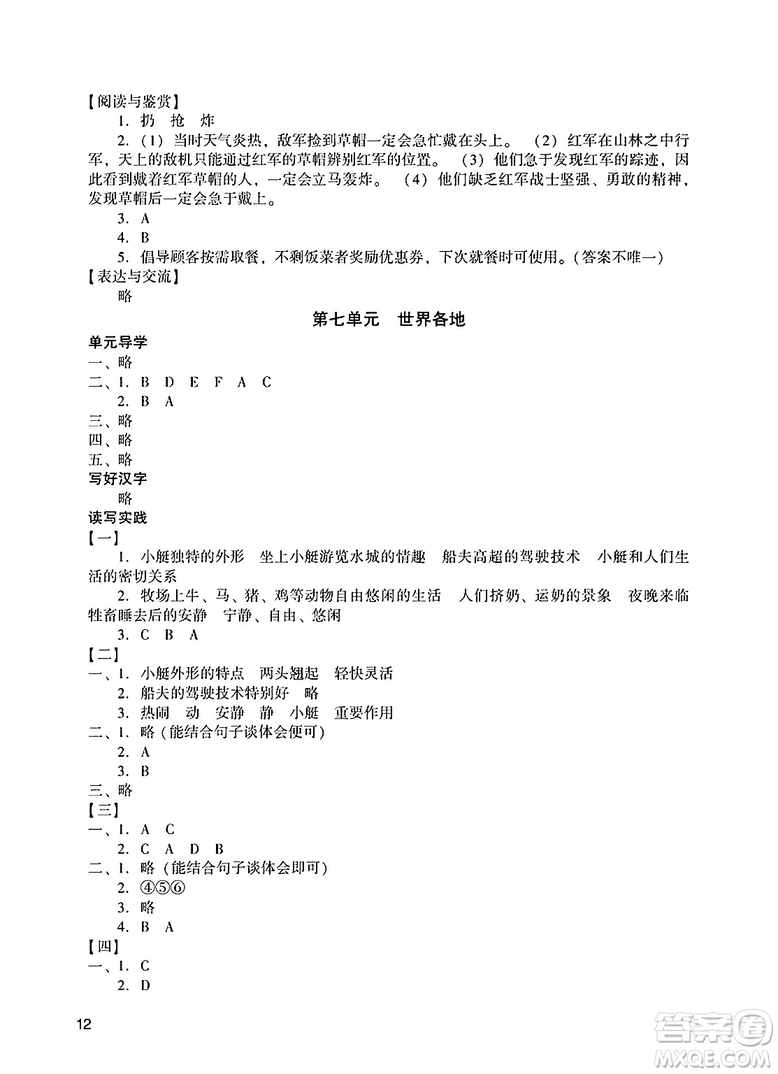 廣州出版社2025年春陽(yáng)光學(xué)業(yè)評(píng)價(jià)五年級(jí)語(yǔ)文下冊(cè)人教版答案