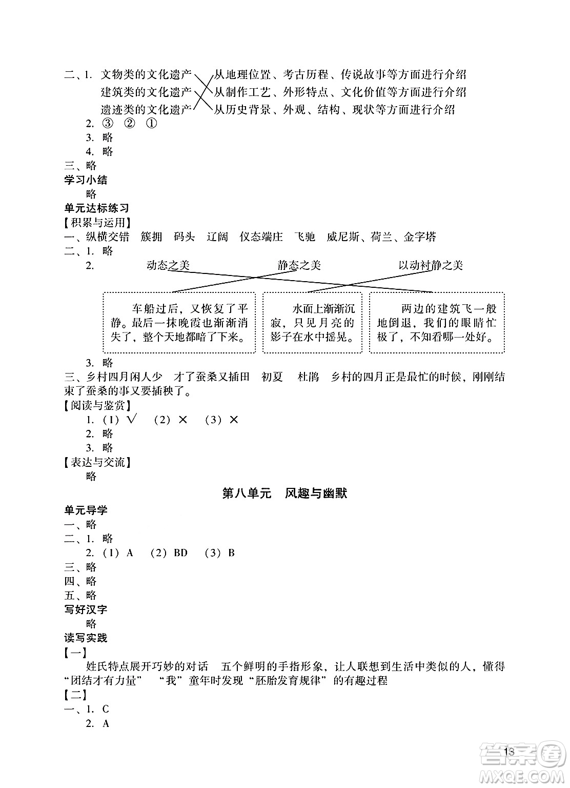 廣州出版社2025年春陽(yáng)光學(xué)業(yè)評(píng)價(jià)五年級(jí)語(yǔ)文下冊(cè)人教版答案