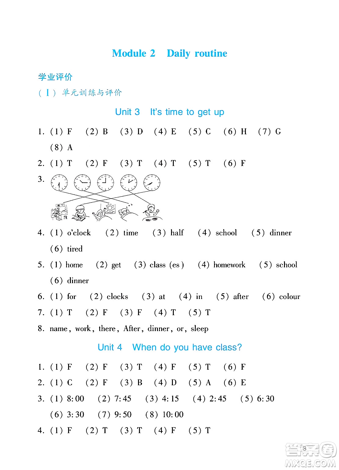 廣州出版社2025年春陽光學(xué)業(yè)評價四年級英語下冊教科版答案