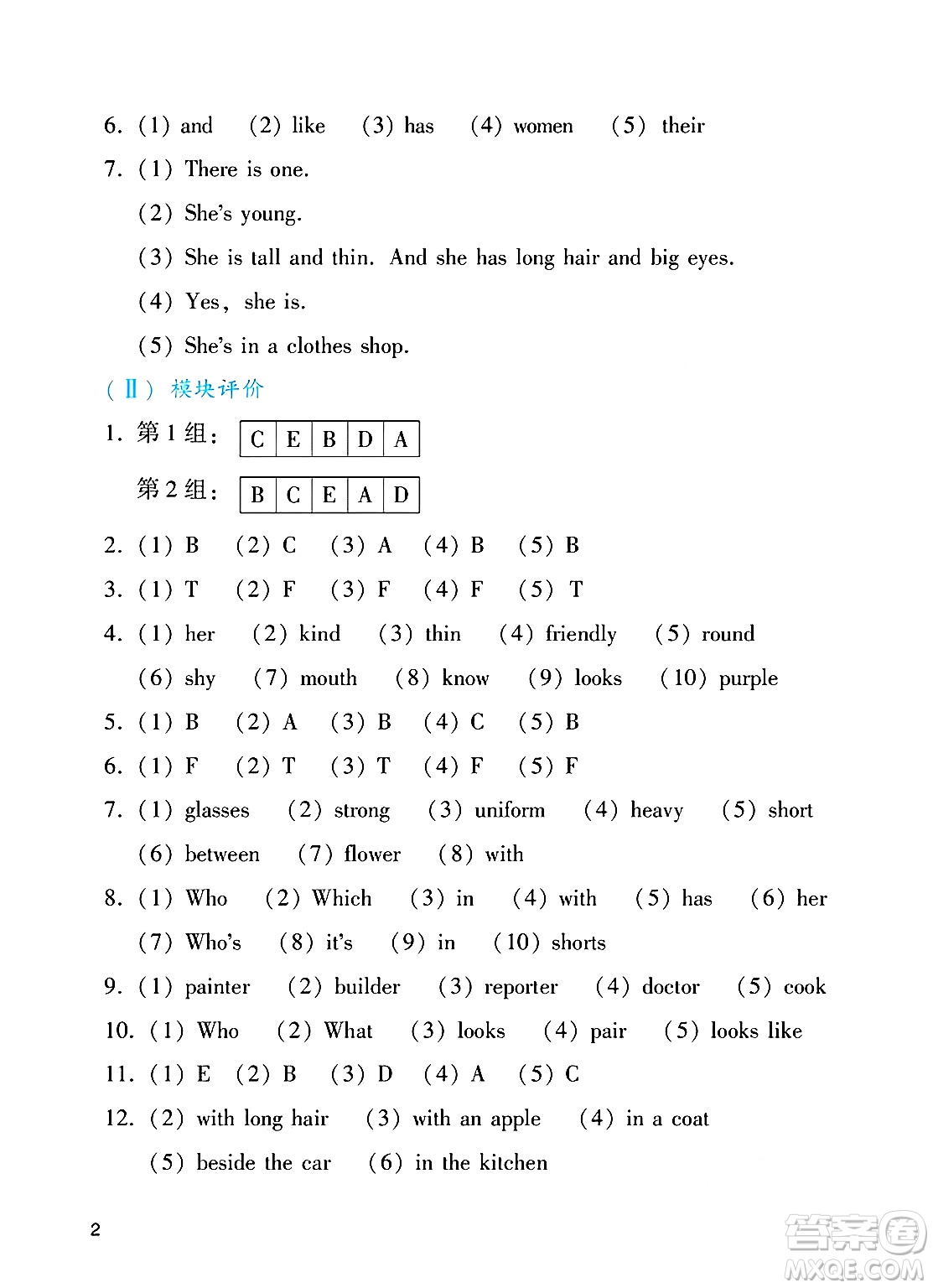 廣州出版社2025年春陽光學(xué)業(yè)評價四年級英語下冊教科版答案