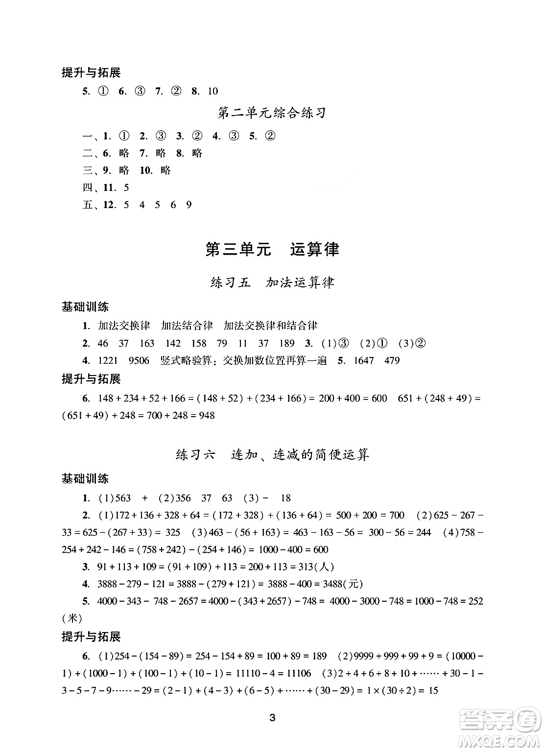 廣州出版社2025年春陽光學(xué)業(yè)評(píng)價(jià)四年級(jí)數(shù)學(xué)下冊(cè)人教版答案