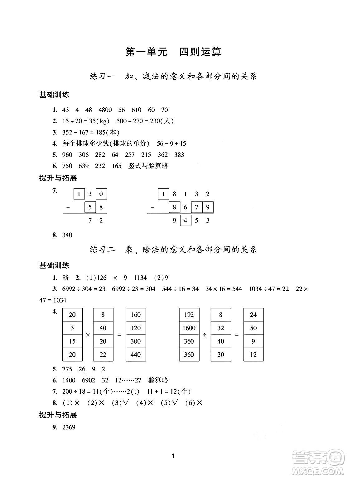 廣州出版社2025年春陽光學(xué)業(yè)評(píng)價(jià)四年級(jí)數(shù)學(xué)下冊(cè)人教版答案