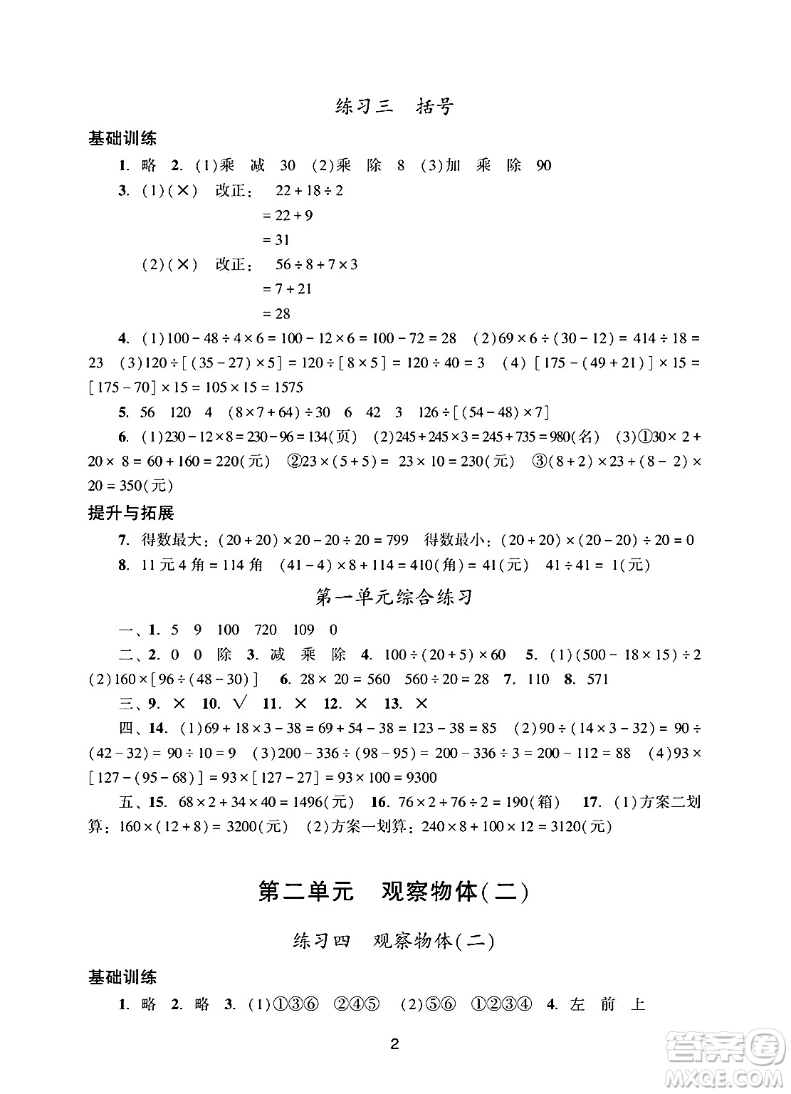 廣州出版社2025年春陽光學(xué)業(yè)評(píng)價(jià)四年級(jí)數(shù)學(xué)下冊(cè)人教版答案
