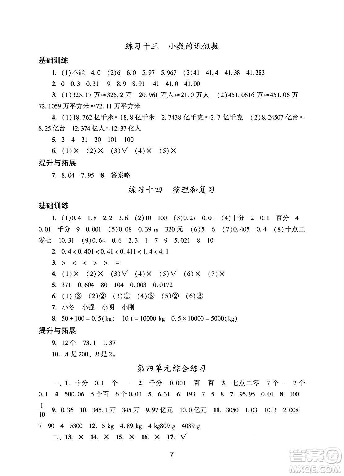廣州出版社2025年春陽光學(xué)業(yè)評(píng)價(jià)四年級(jí)數(shù)學(xué)下冊(cè)人教版答案