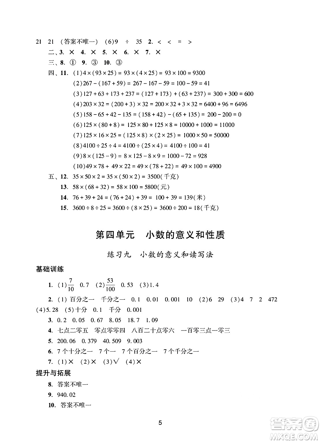 廣州出版社2025年春陽光學(xué)業(yè)評(píng)價(jià)四年級(jí)數(shù)學(xué)下冊(cè)人教版答案