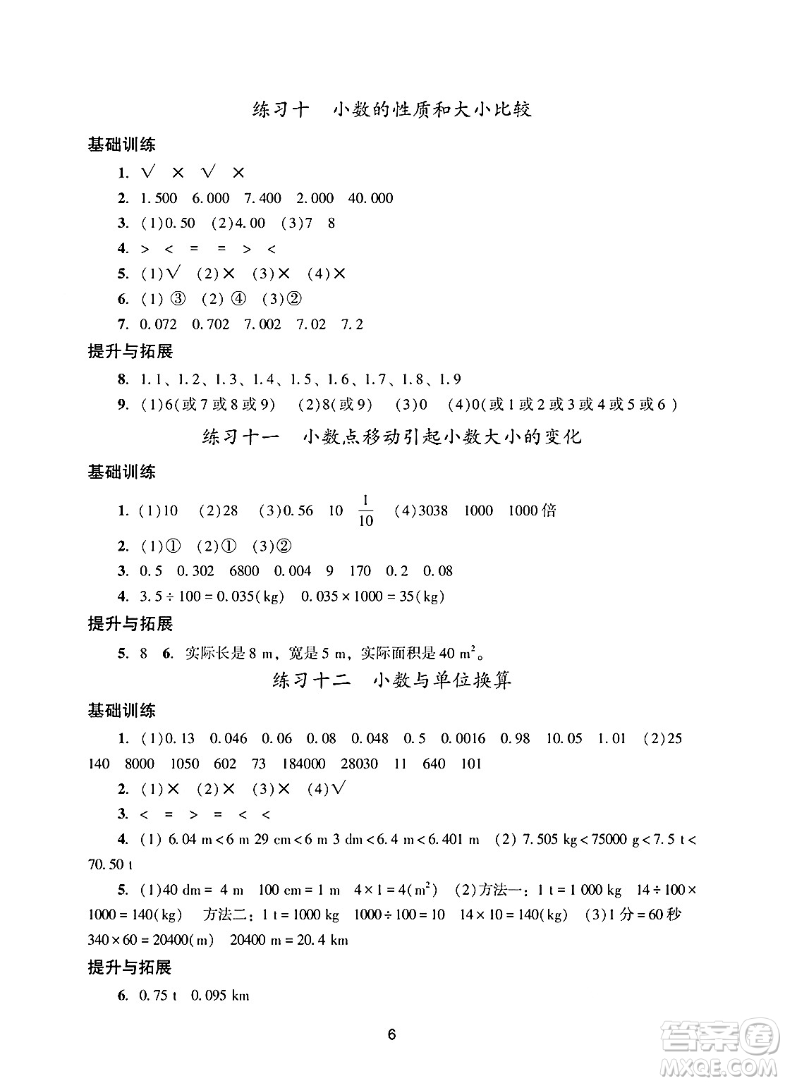 廣州出版社2025年春陽光學(xué)業(yè)評(píng)價(jià)四年級(jí)數(shù)學(xué)下冊(cè)人教版答案