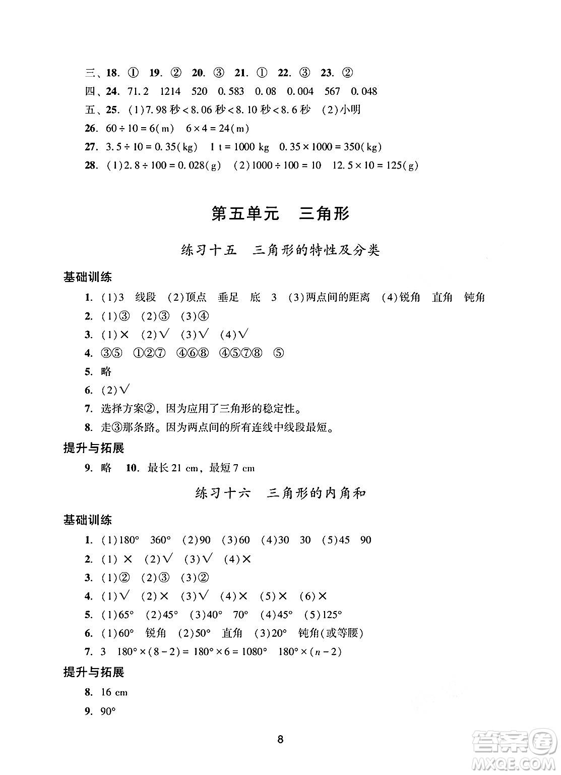 廣州出版社2025年春陽光學(xué)業(yè)評(píng)價(jià)四年級(jí)數(shù)學(xué)下冊(cè)人教版答案