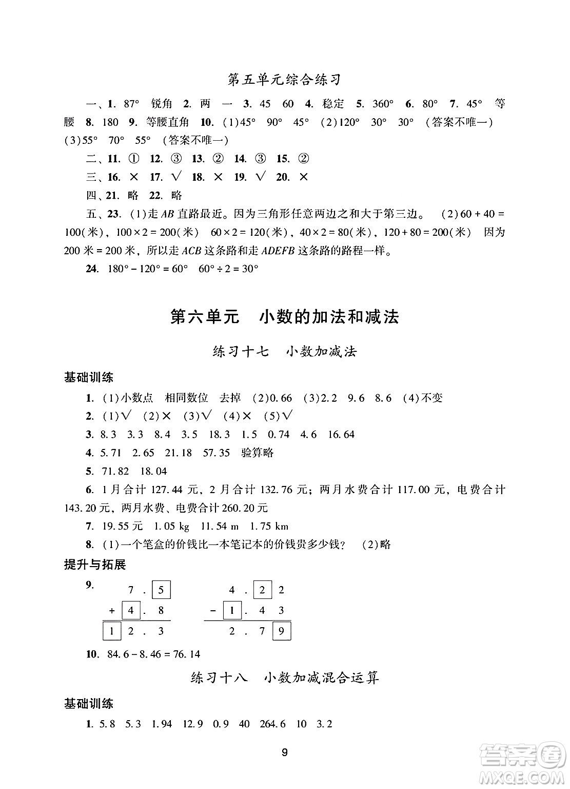 廣州出版社2025年春陽光學(xué)業(yè)評(píng)價(jià)四年級(jí)數(shù)學(xué)下冊(cè)人教版答案