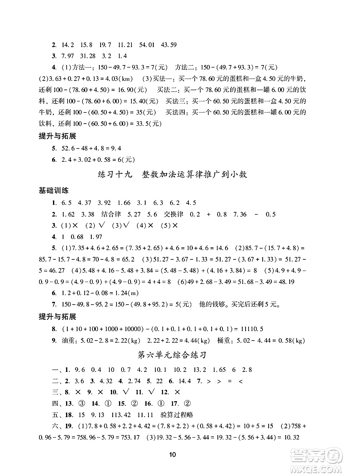 廣州出版社2025年春陽光學(xué)業(yè)評(píng)價(jià)四年級(jí)數(shù)學(xué)下冊(cè)人教版答案