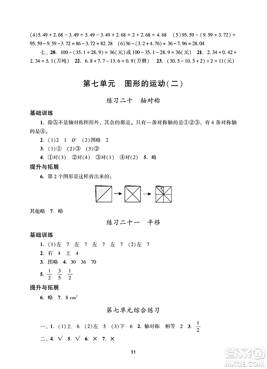 廣州出版社2025年春陽光學(xué)業(yè)評(píng)價(jià)四年級(jí)數(shù)學(xué)下冊(cè)人教版答案