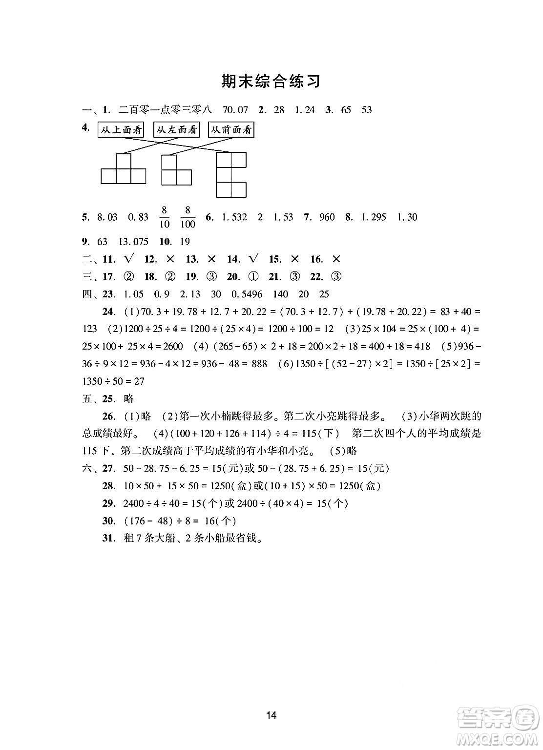 廣州出版社2025年春陽光學(xué)業(yè)評(píng)價(jià)四年級(jí)數(shù)學(xué)下冊(cè)人教版答案