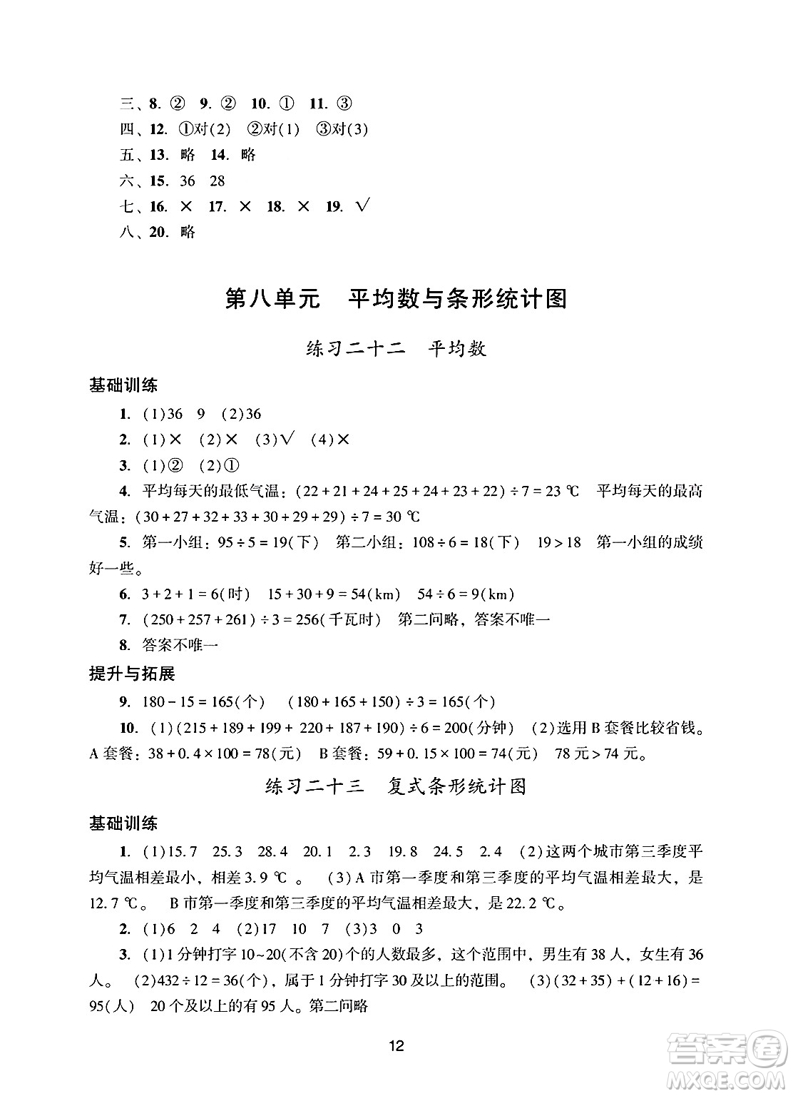廣州出版社2025年春陽光學(xué)業(yè)評(píng)價(jià)四年級(jí)數(shù)學(xué)下冊(cè)人教版答案