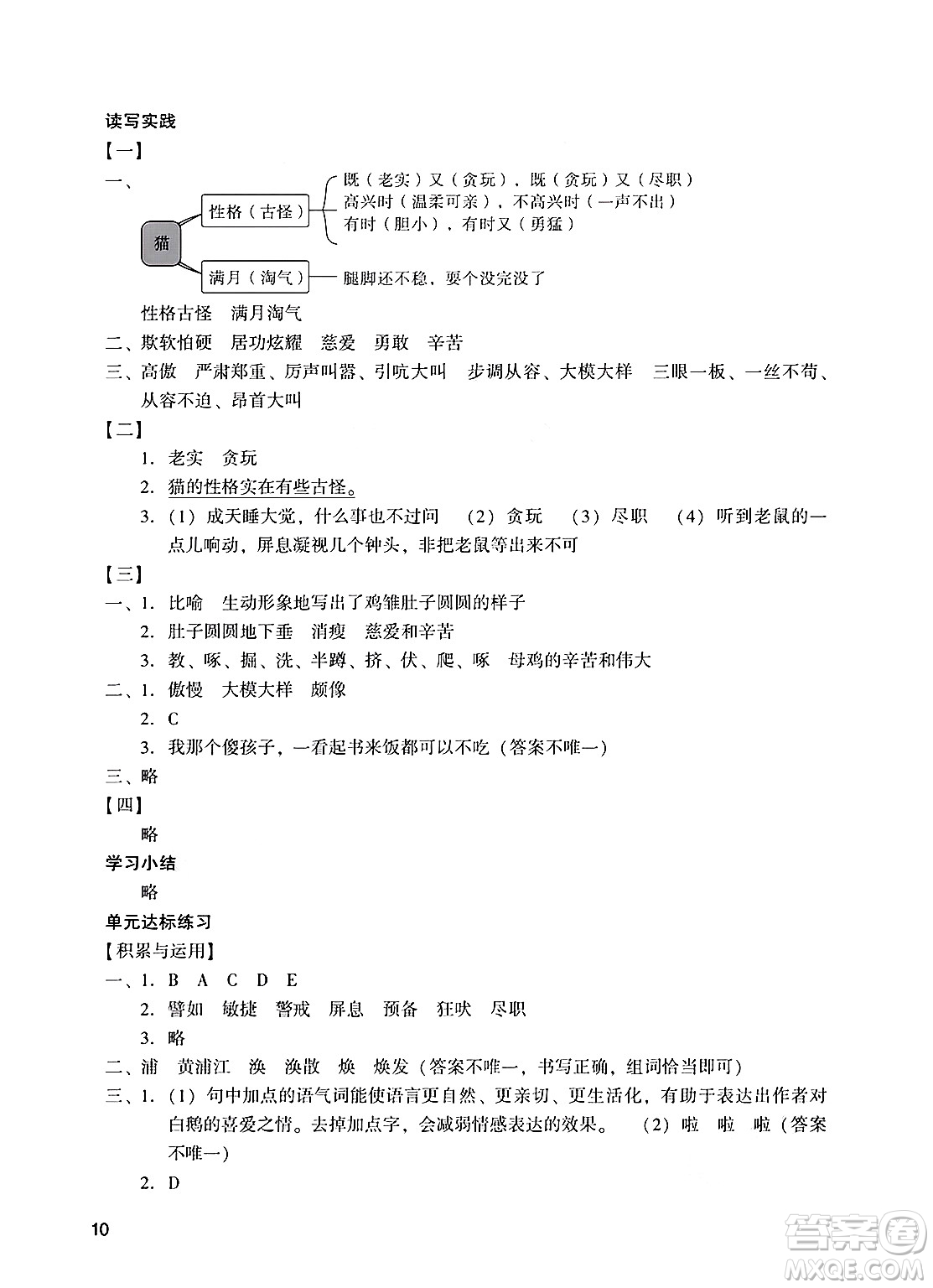 廣州出版社2025年春陽(yáng)光學(xué)業(yè)評(píng)價(jià)四年級(jí)語(yǔ)文下冊(cè)人教版答案