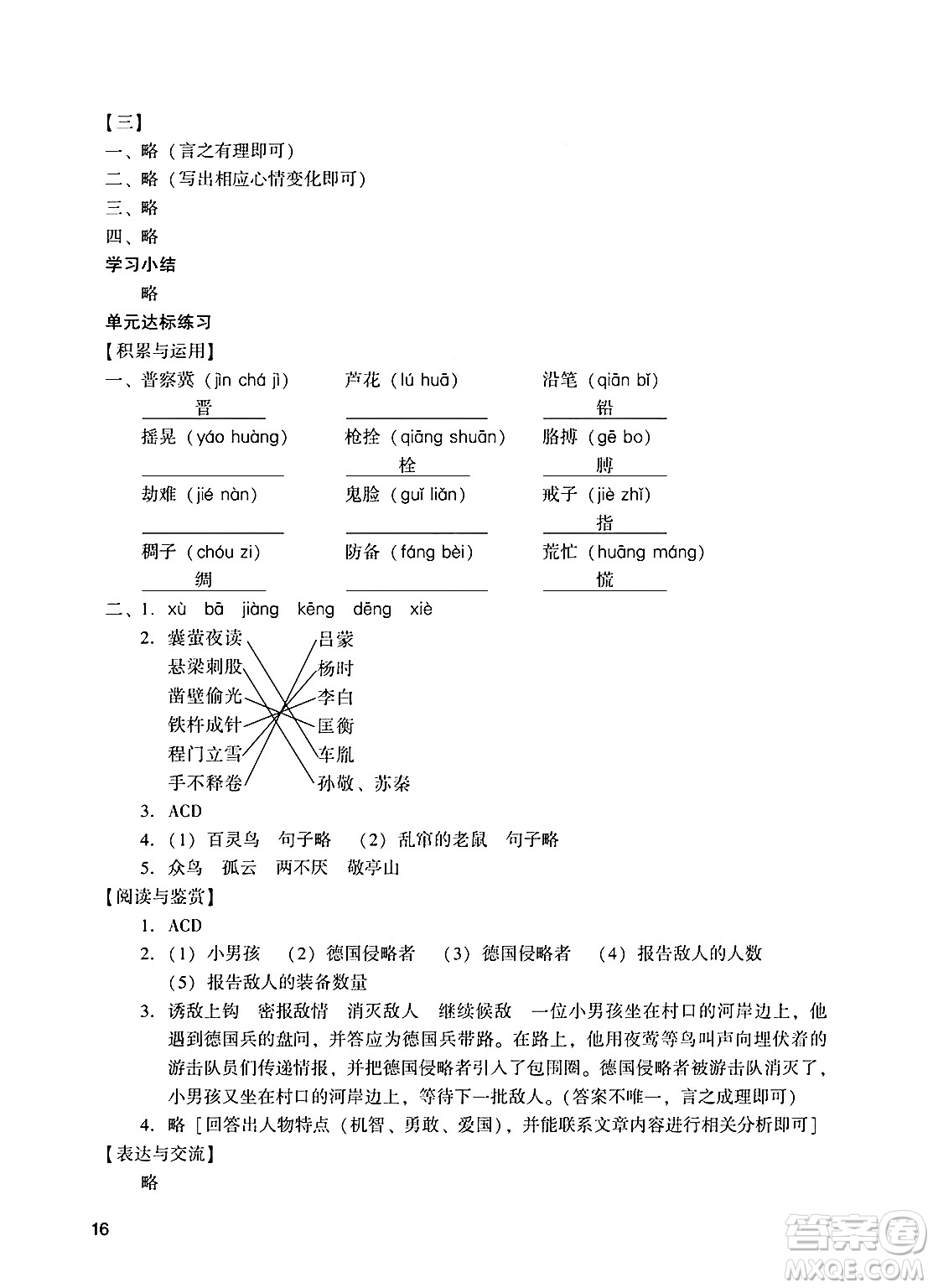 廣州出版社2025年春陽(yáng)光學(xué)業(yè)評(píng)價(jià)四年級(jí)語(yǔ)文下冊(cè)人教版答案