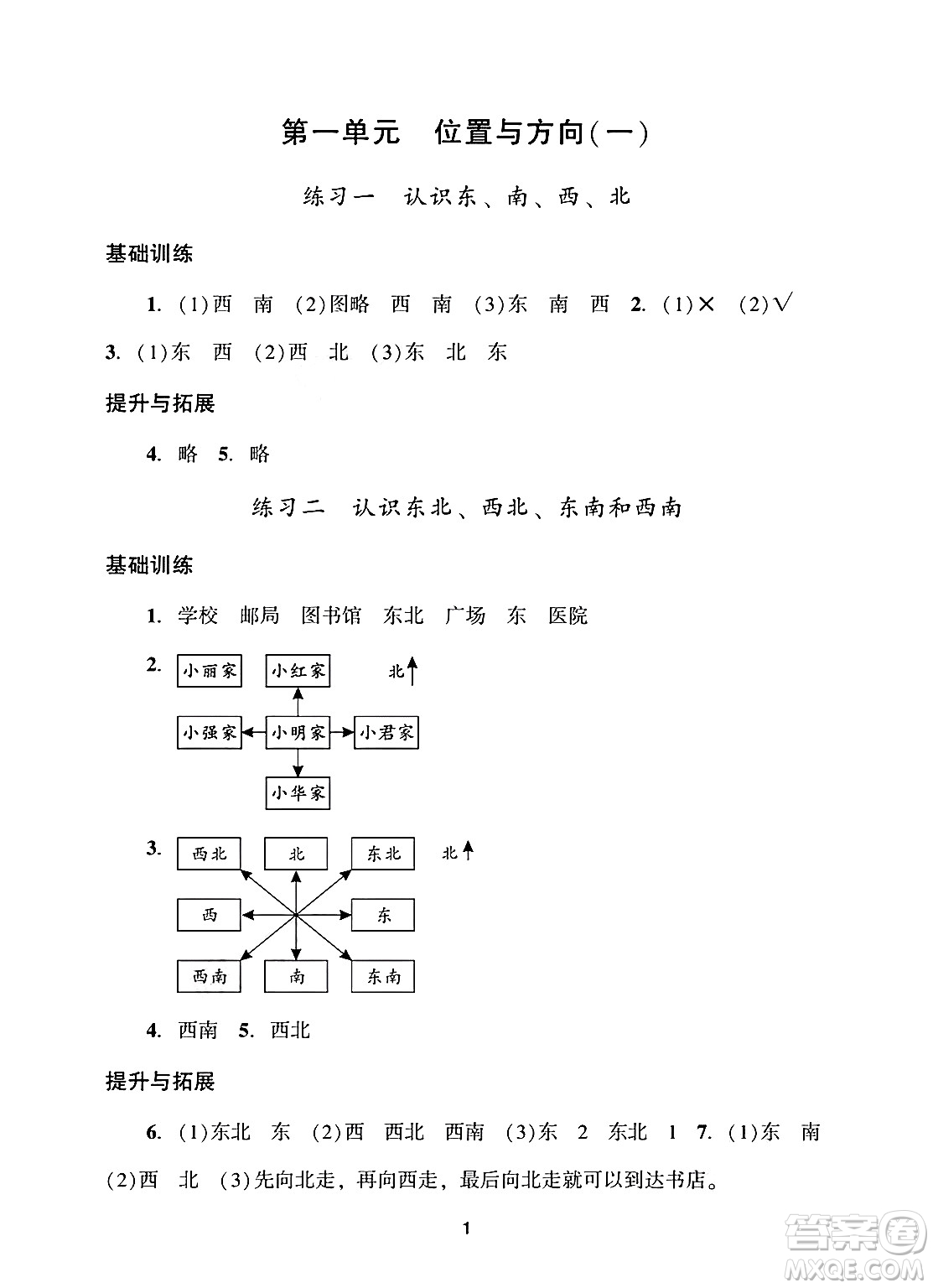 廣州出版社2025年春陽(yáng)光學(xué)業(yè)評(píng)價(jià)三年級(jí)數(shù)學(xué)下冊(cè)人教版答案