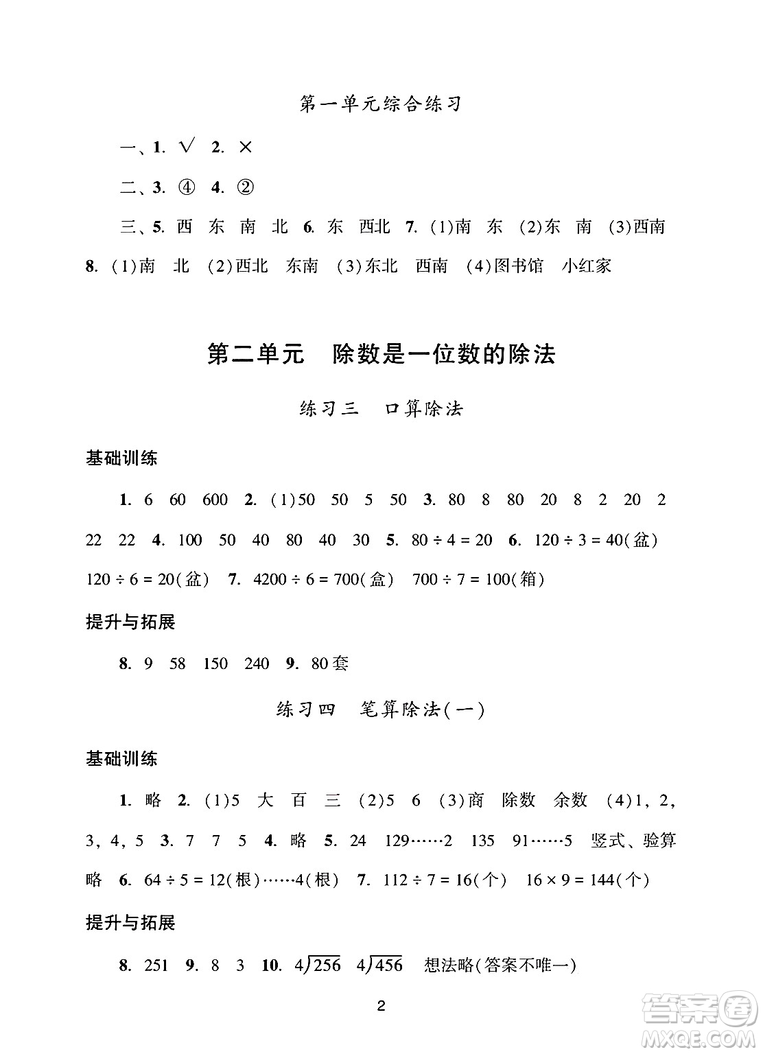 廣州出版社2025年春陽(yáng)光學(xué)業(yè)評(píng)價(jià)三年級(jí)數(shù)學(xué)下冊(cè)人教版答案