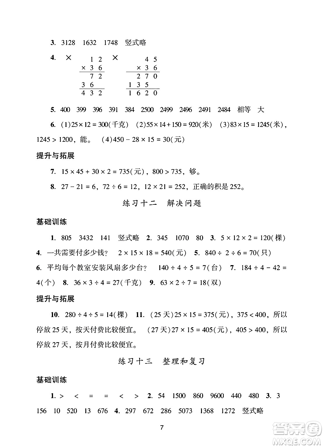 廣州出版社2025年春陽(yáng)光學(xué)業(yè)評(píng)價(jià)三年級(jí)數(shù)學(xué)下冊(cè)人教版答案