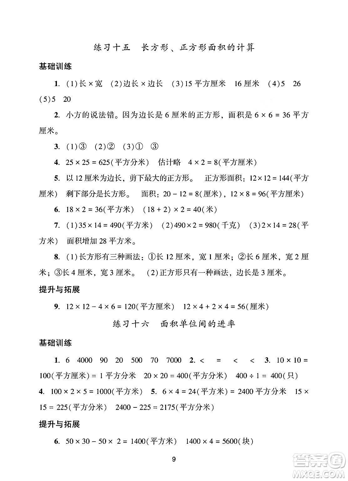 廣州出版社2025年春陽(yáng)光學(xué)業(yè)評(píng)價(jià)三年級(jí)數(shù)學(xué)下冊(cè)人教版答案