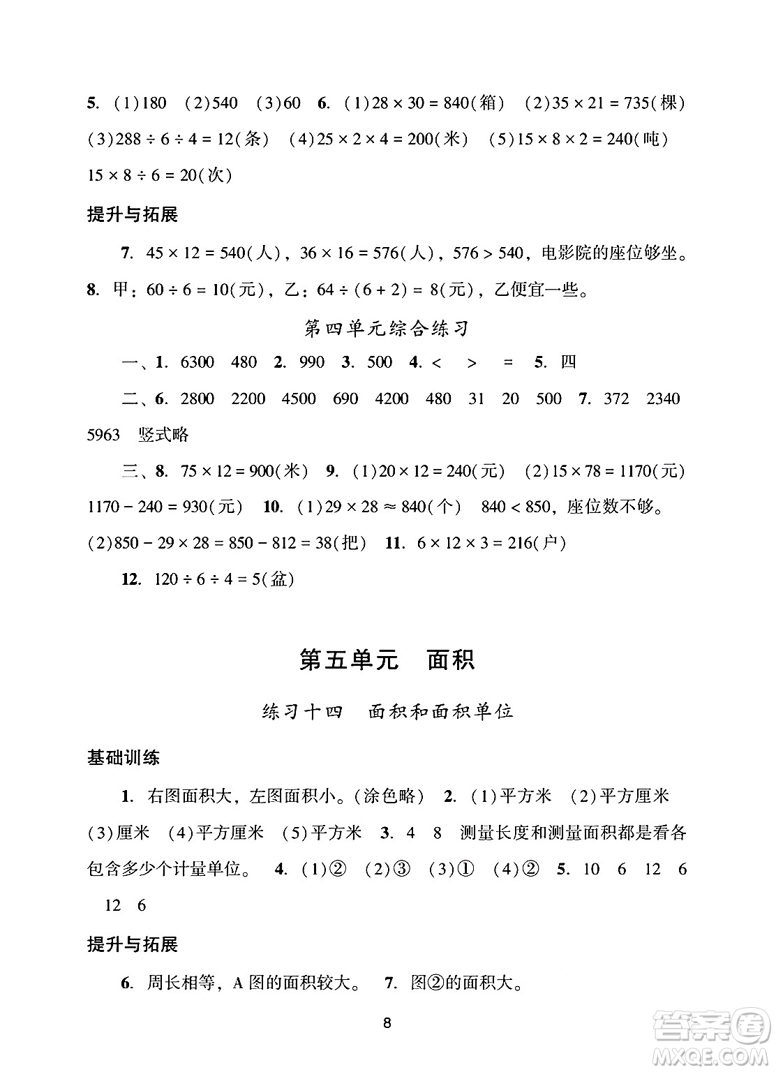廣州出版社2025年春陽(yáng)光學(xué)業(yè)評(píng)價(jià)三年級(jí)數(shù)學(xué)下冊(cè)人教版答案