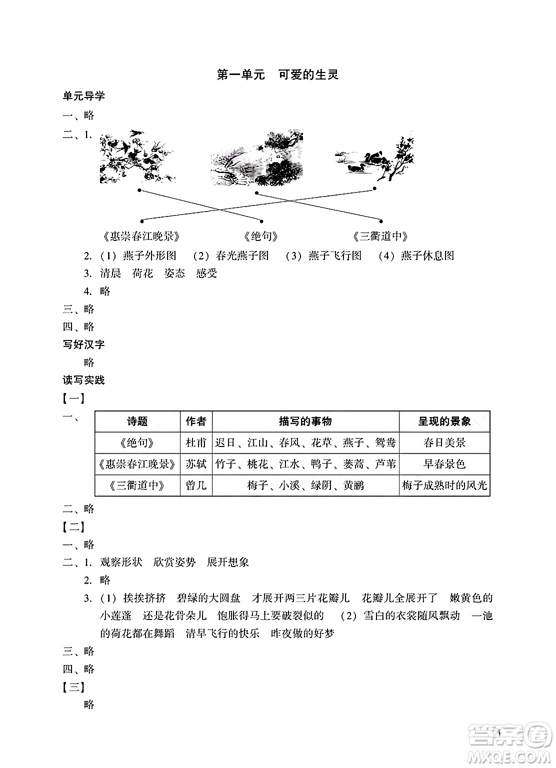 廣州出版社2025年春陽光學(xué)業(yè)評價(jià)三年級語文下冊人教版答案