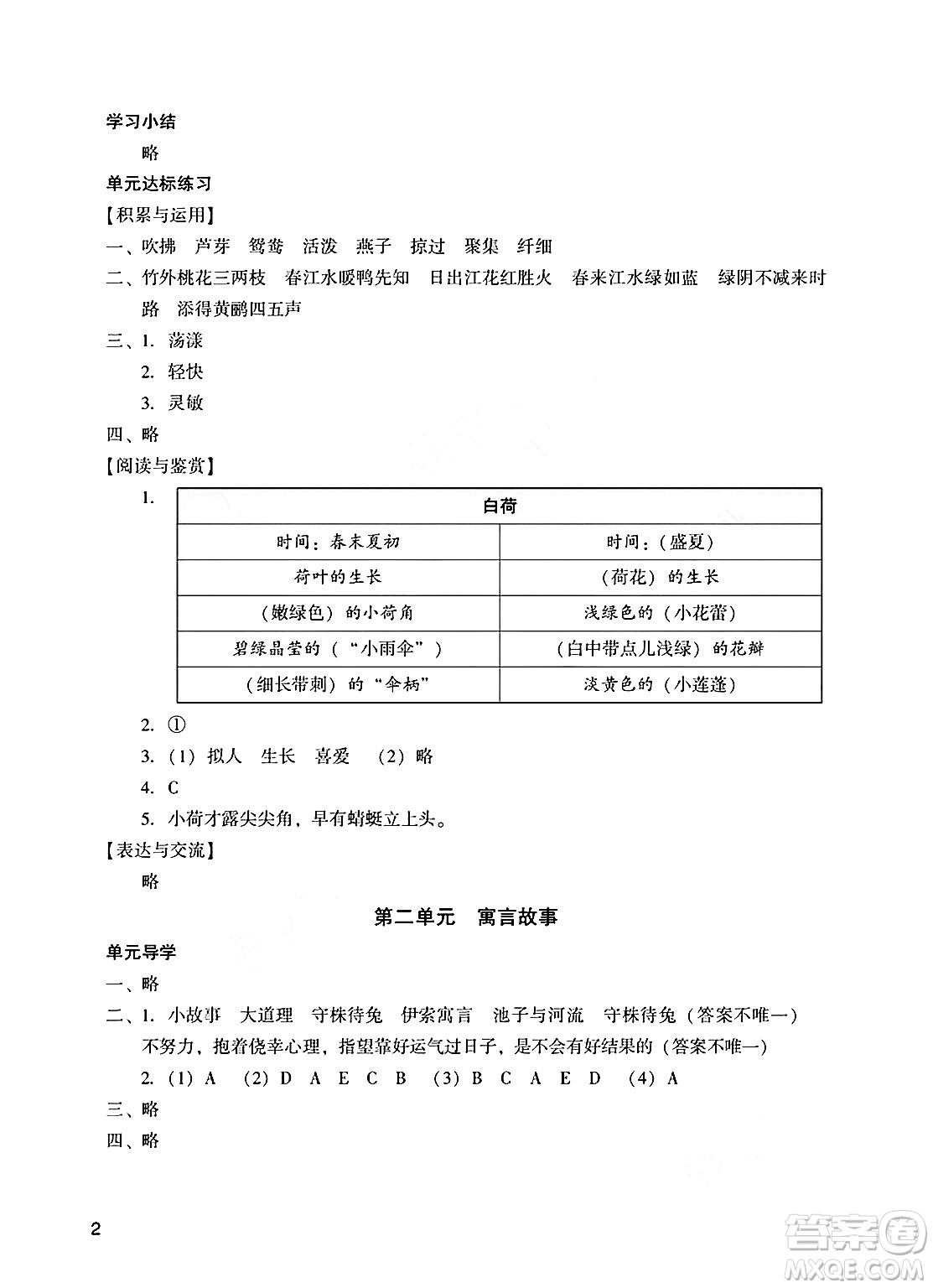 廣州出版社2025年春陽光學(xué)業(yè)評價(jià)三年級語文下冊人教版答案