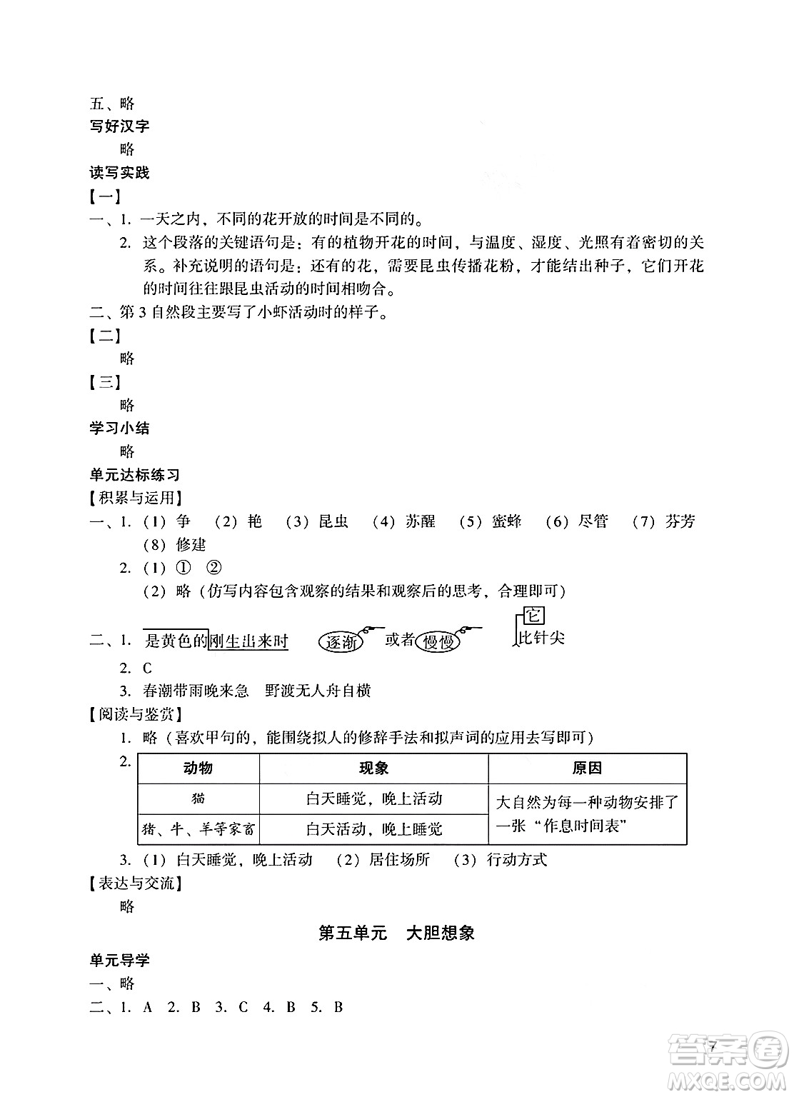 廣州出版社2025年春陽光學(xué)業(yè)評價(jià)三年級語文下冊人教版答案