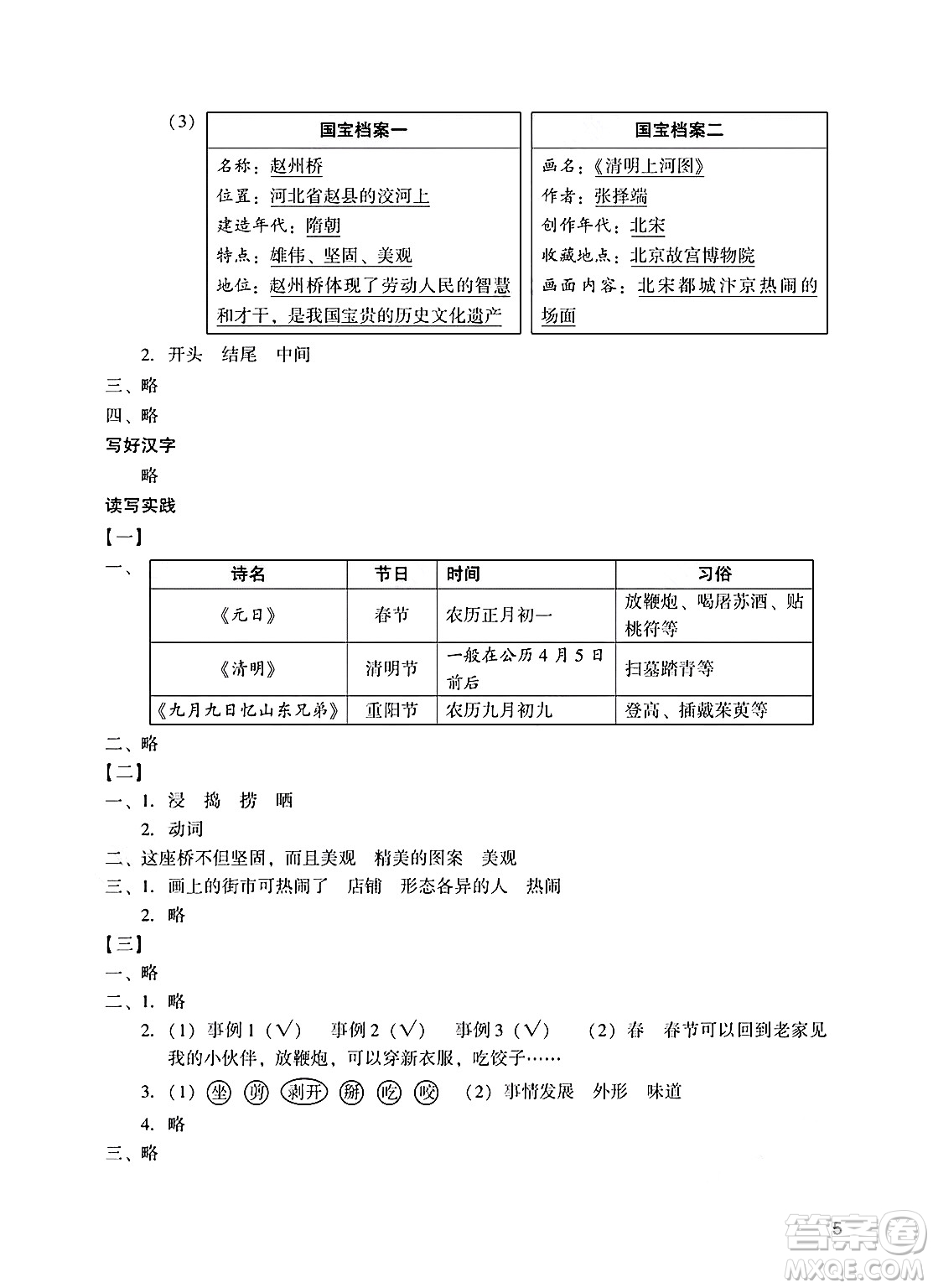 廣州出版社2025年春陽光學(xué)業(yè)評價(jià)三年級語文下冊人教版答案