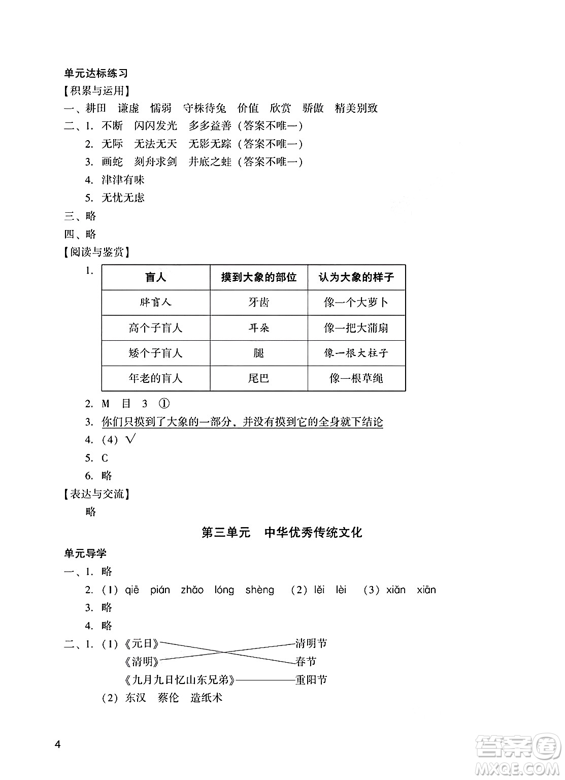 廣州出版社2025年春陽光學(xué)業(yè)評價(jià)三年級語文下冊人教版答案
