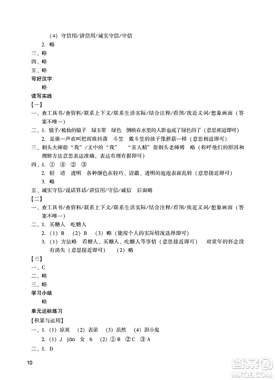 廣州出版社2025年春陽光學(xué)業(yè)評價(jià)三年級語文下冊人教版答案