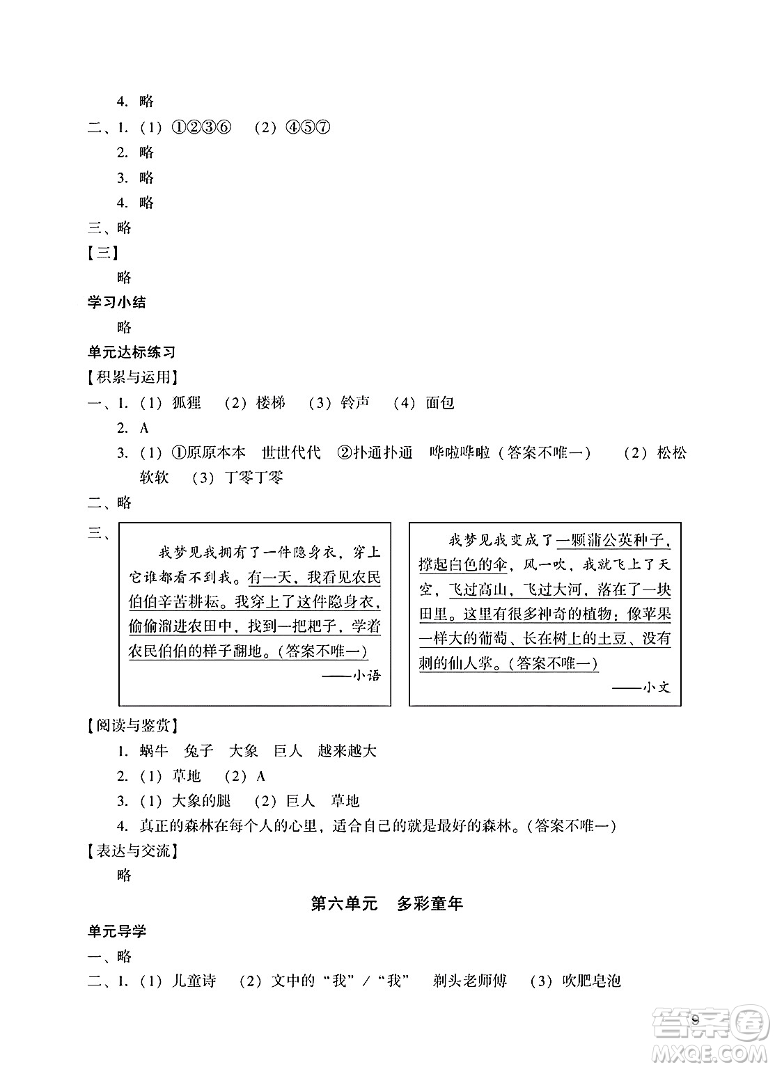 廣州出版社2025年春陽光學(xué)業(yè)評價(jià)三年級語文下冊人教版答案