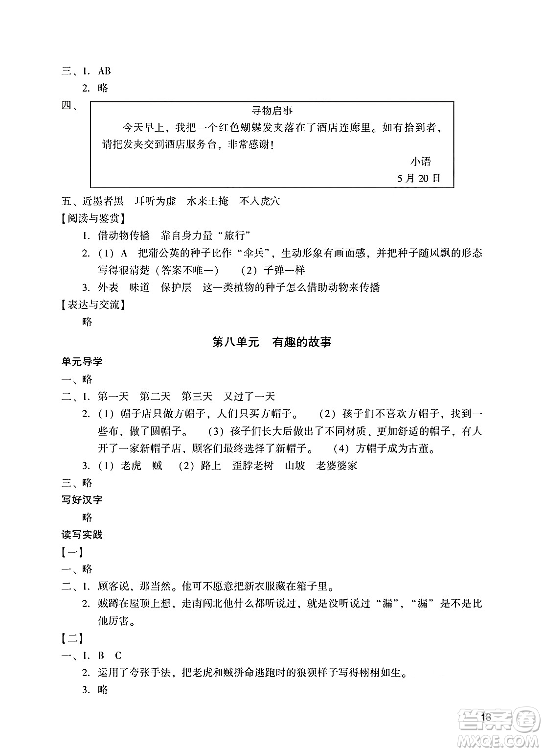 廣州出版社2025年春陽光學(xué)業(yè)評價(jià)三年級語文下冊人教版答案