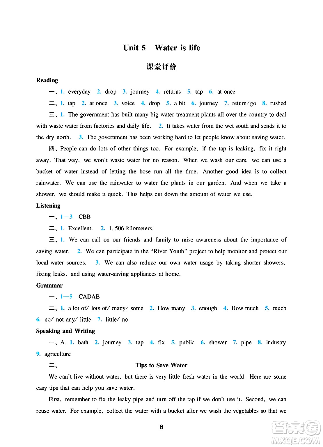 廣州出版社2025年春陽(yáng)光學(xué)業(yè)評(píng)價(jià)七年級(jí)英語(yǔ)下冊(cè)滬教版答案