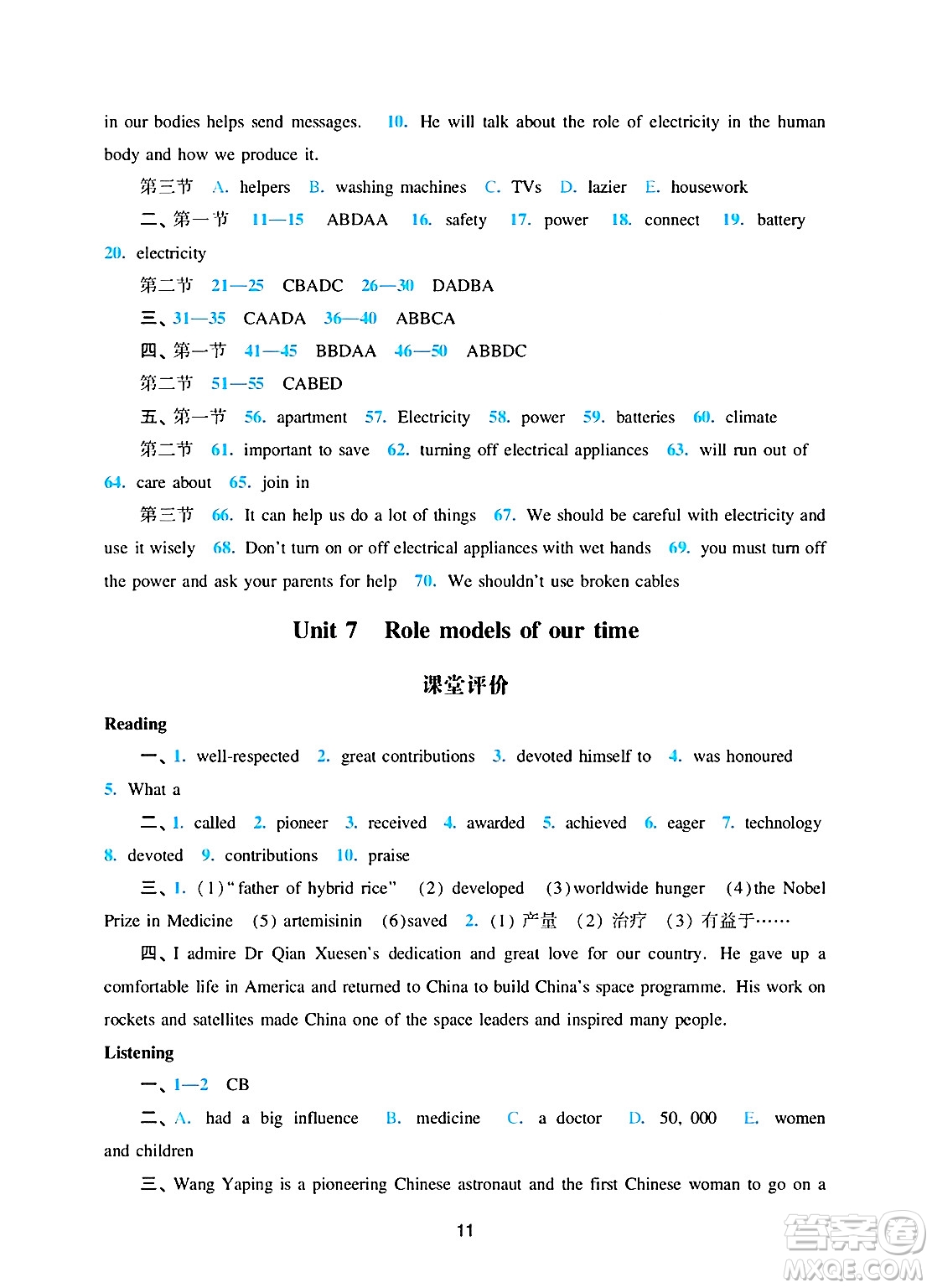 廣州出版社2025年春陽(yáng)光學(xué)業(yè)評(píng)價(jià)七年級(jí)英語(yǔ)下冊(cè)滬教版答案