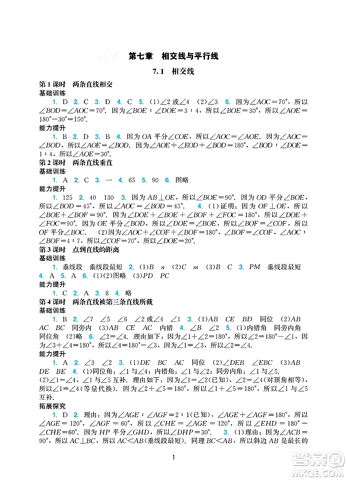 廣州出版社2025年春陽光學(xué)業(yè)評價(jià)七年級數(shù)學(xué)下冊人教版答案