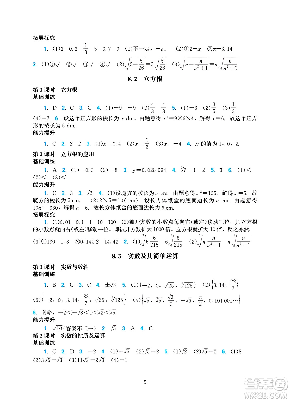 廣州出版社2025年春陽光學(xué)業(yè)評價(jià)七年級數(shù)學(xué)下冊人教版答案