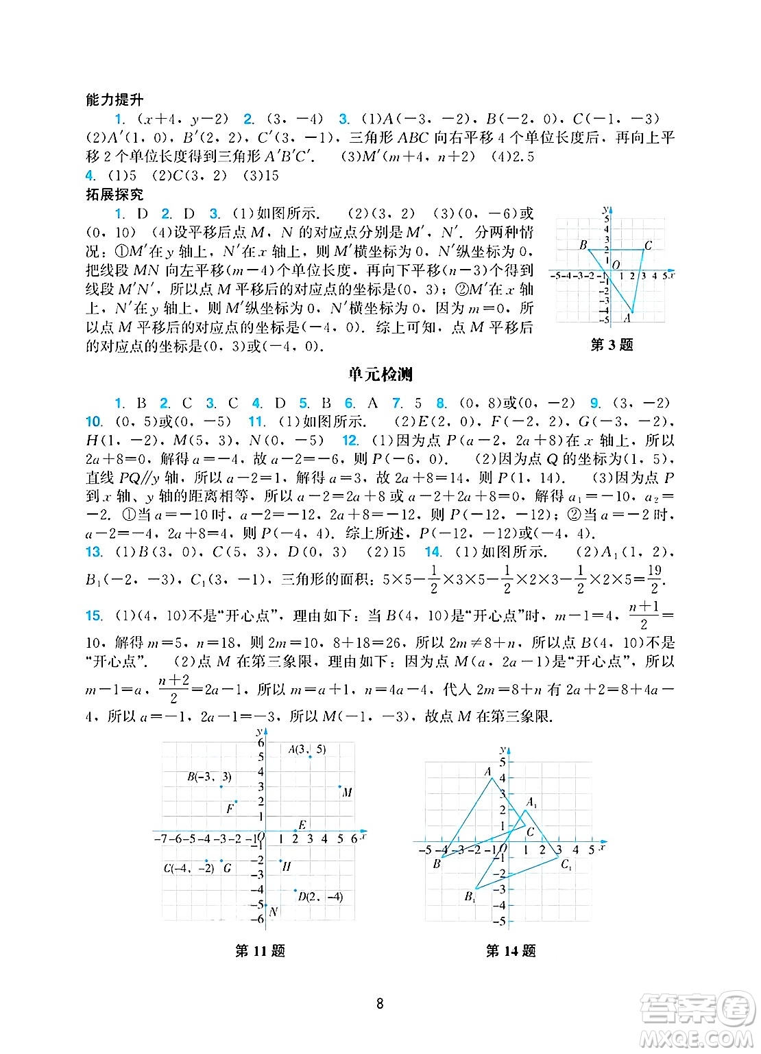 廣州出版社2025年春陽光學(xué)業(yè)評價(jià)七年級數(shù)學(xué)下冊人教版答案