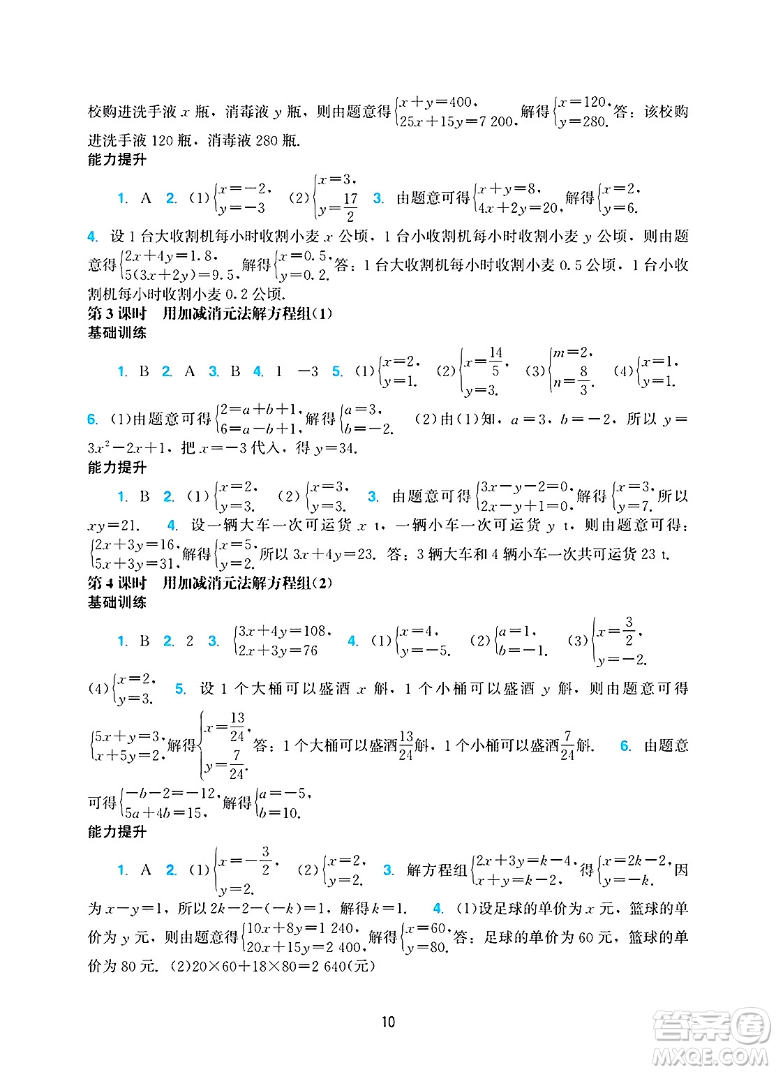 廣州出版社2025年春陽光學(xué)業(yè)評價(jià)七年級數(shù)學(xué)下冊人教版答案