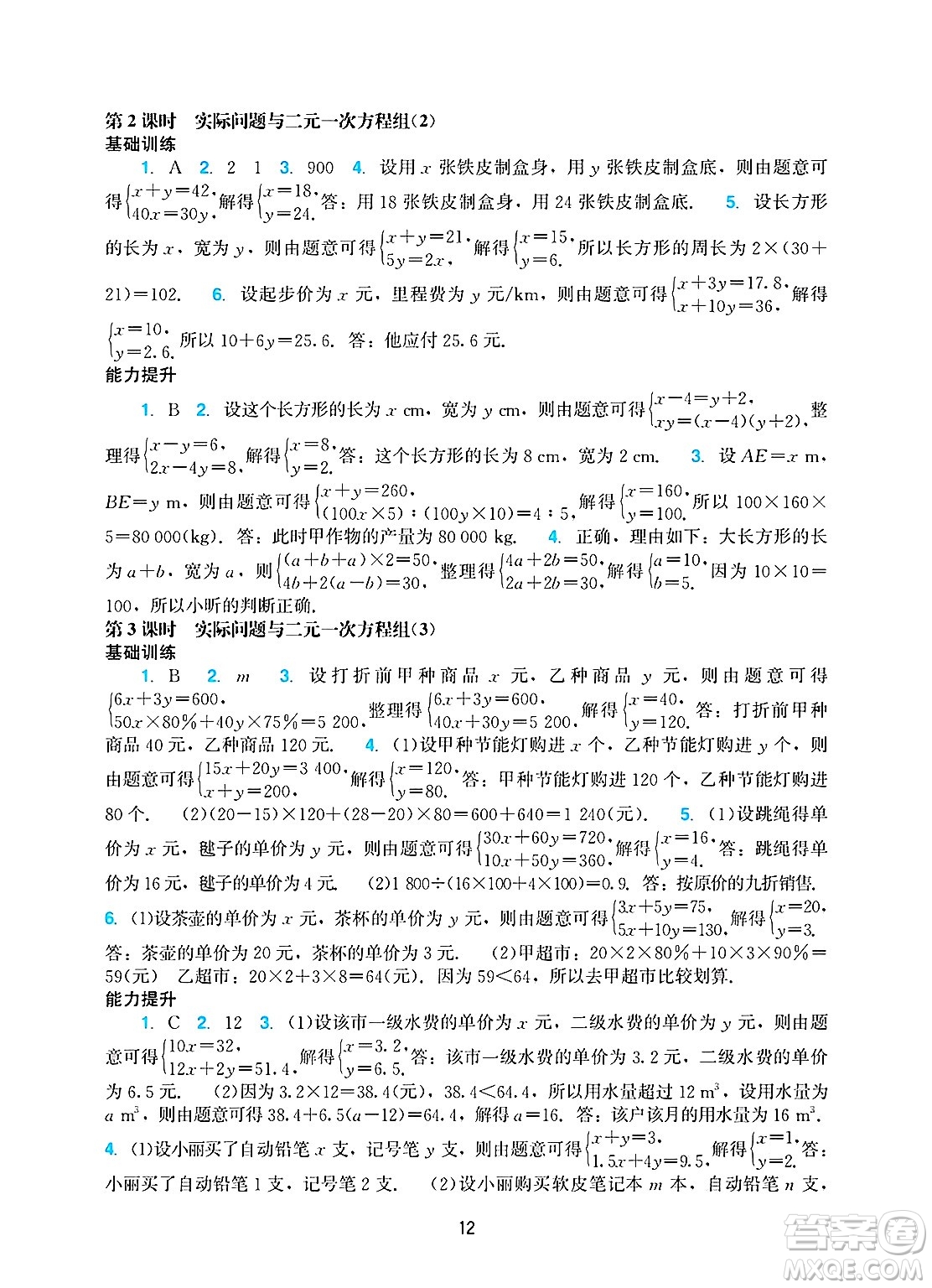 廣州出版社2025年春陽光學(xué)業(yè)評價(jià)七年級數(shù)學(xué)下冊人教版答案