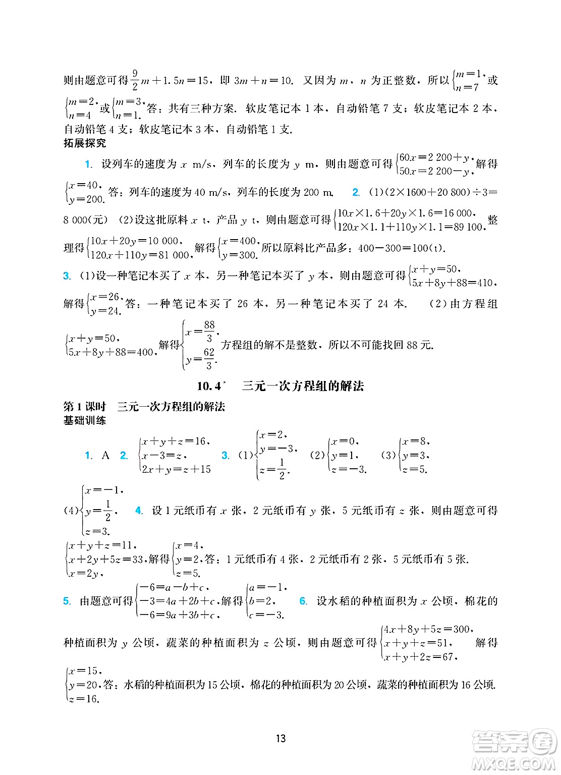 廣州出版社2025年春陽光學(xué)業(yè)評價(jià)七年級數(shù)學(xué)下冊人教版答案